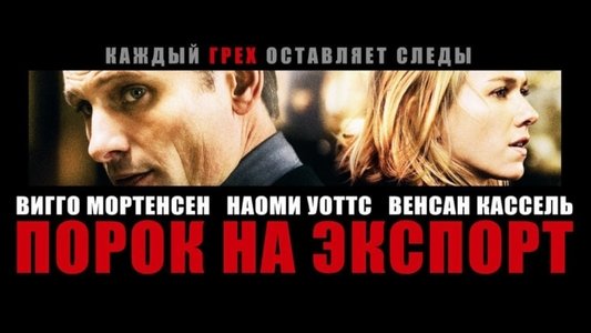 Eastern Promises