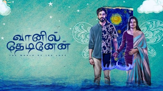 Vaanil Thedinen
