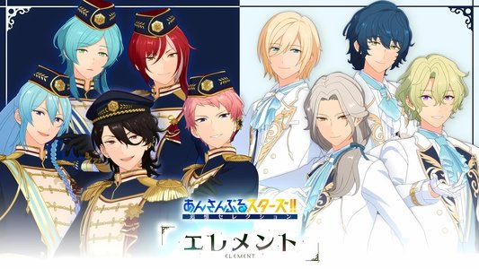 あんさんぶるスターズ！！ 追憶セレクション「エレメント」