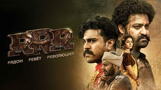 రౌద్రం రణం రుధిరం