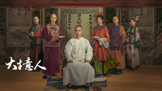 大生意人