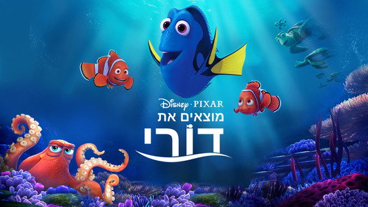 Finding Dory