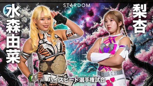 STARDOM NIGHTER in KORAKUEN 2026 Mar.2