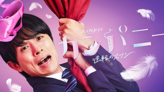 カンパニー