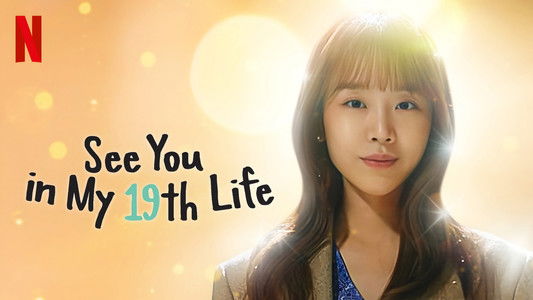 이번 생도 잘 부탁해