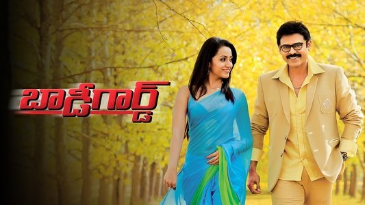 బాడీగార్డ్