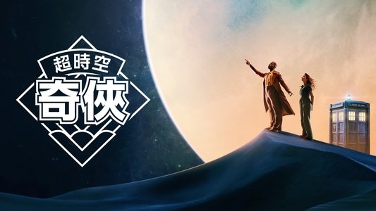 Doctor Who
