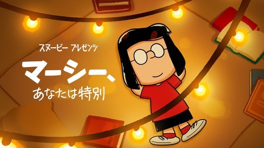 Snoopy Presents: One-of-a-Kind Marcie