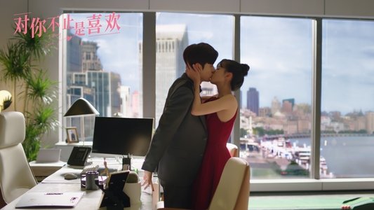 对你不止是喜欢