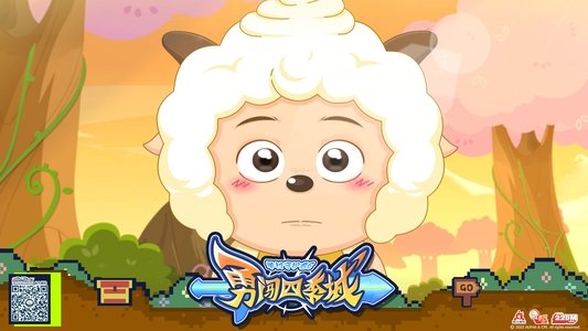 喜羊羊与灰太狼之勇闯四季城