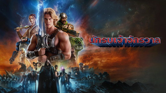 Masters of the Universe