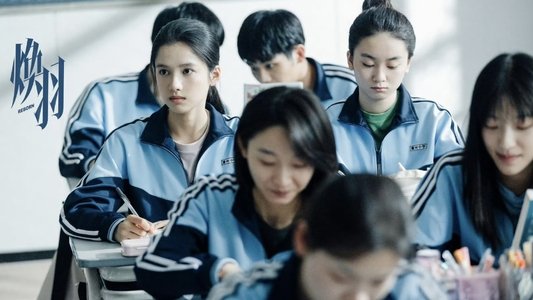 焕羽