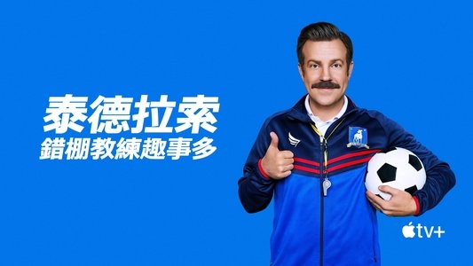Ted Lasso