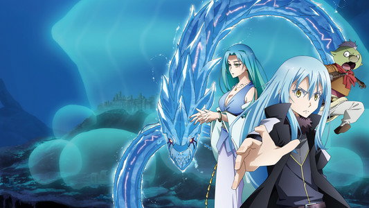 劇場版 転生したらスライムだった件 蒼海の涙編