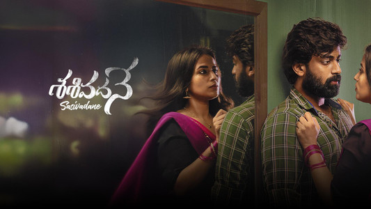 శశివదనే