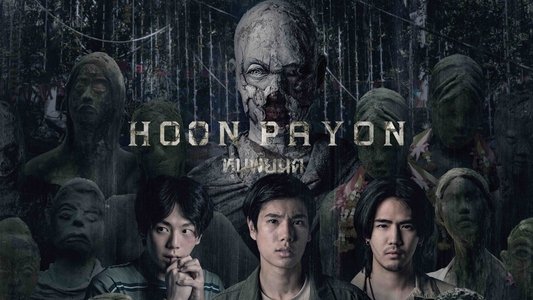 หุ่นพยนต์