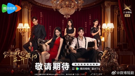 你是我的正午暖阳
