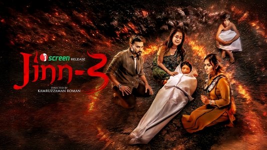 জিন ৩