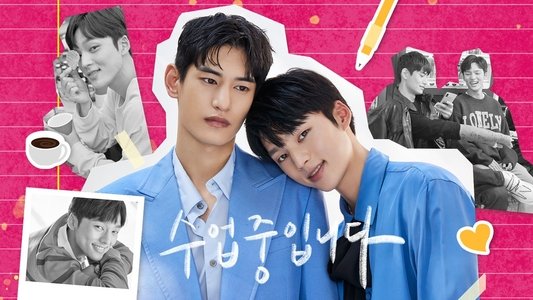 수업중입니다