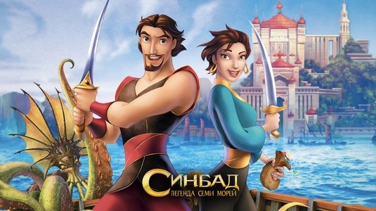 Sinbad: Legend of the Seven Seas