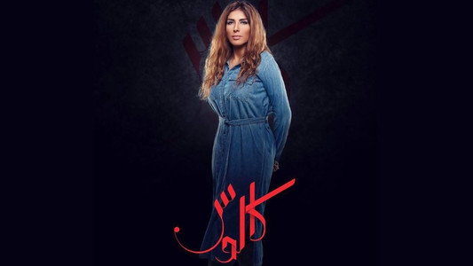 كالوس