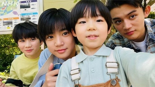 柚木さんちの四兄弟。