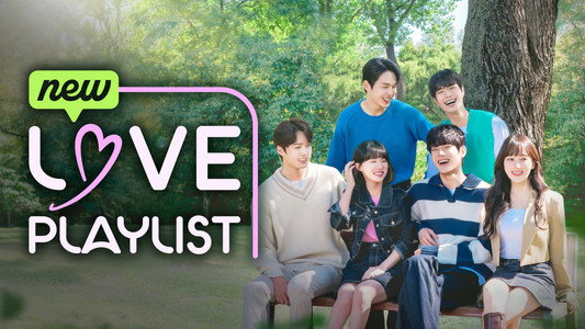 뉴 연애플레이리스트