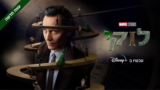 Loki