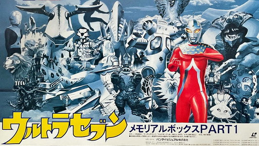 ウルトラセブン