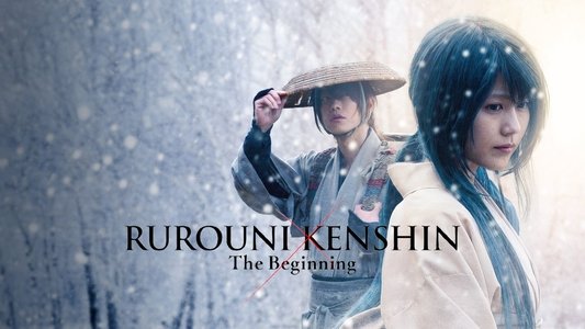 るろうに剣心 最終章 The Beginning