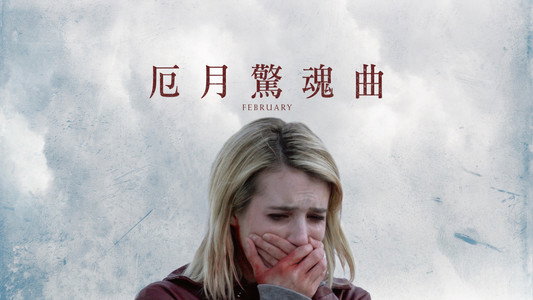The Blackcoat's Daughter