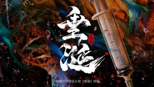 垂涎