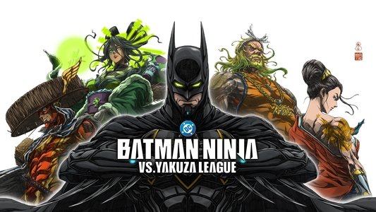 ニンジャバットマン対ヤクザリーグ