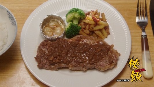 侠飯～おとこめし～