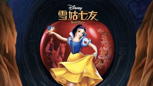 Snow White and the Seven Dwarfs