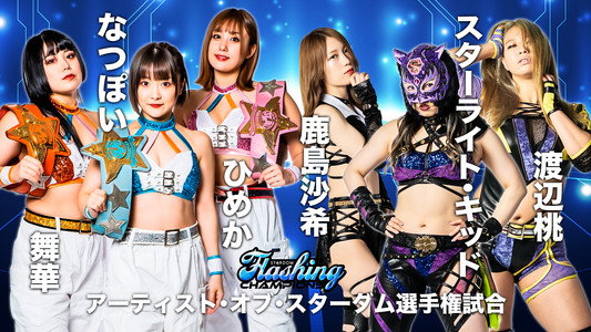 STARDOM Flashing Champions 2022