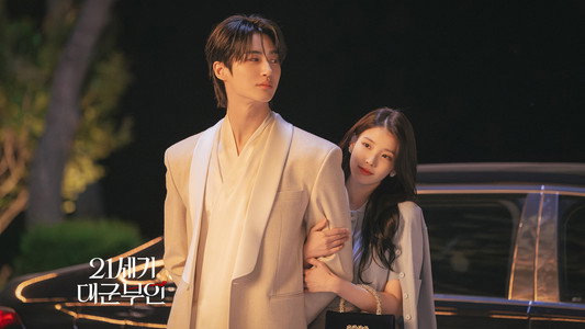 21세기 대군부인