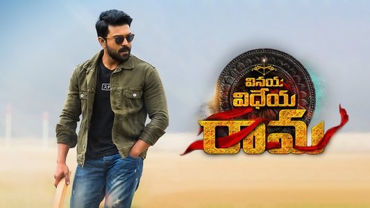 వినయ విధేయ రామ