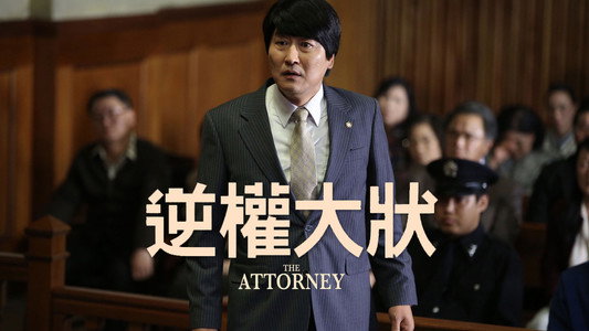 변호인