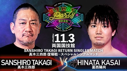DDT Ultimate Party 2025