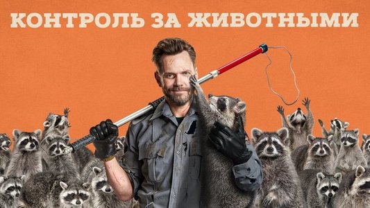 Animal Control