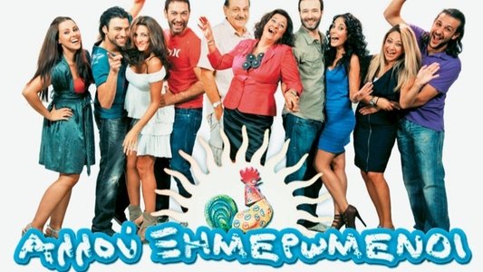 Αλλού Ξημερωμένοι
