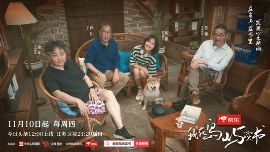 我在岛屿读书