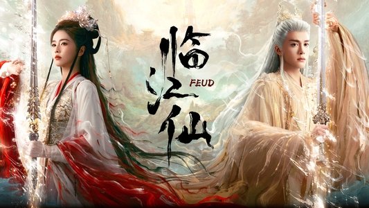 临江仙