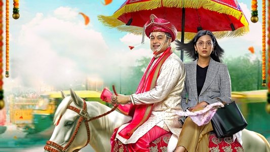 हॅशटॅग तदेव लग्नम