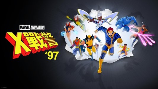 X-Men '97