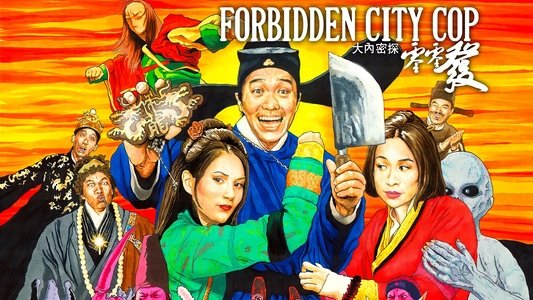 大內密探零零發