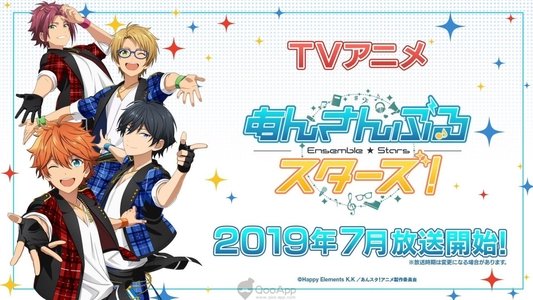 あんさんぶるスターズ！