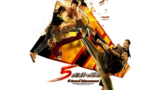 5 หัวใจฮีโร่