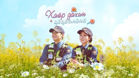 무궁화 꽃이 피었습니다